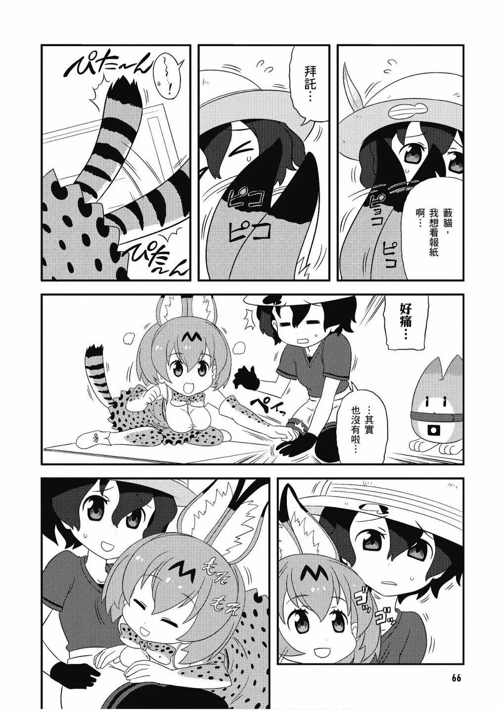 加帕里馒头篇 第68页