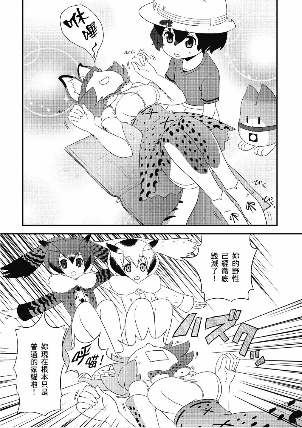 加帕里馒头篇 第69页