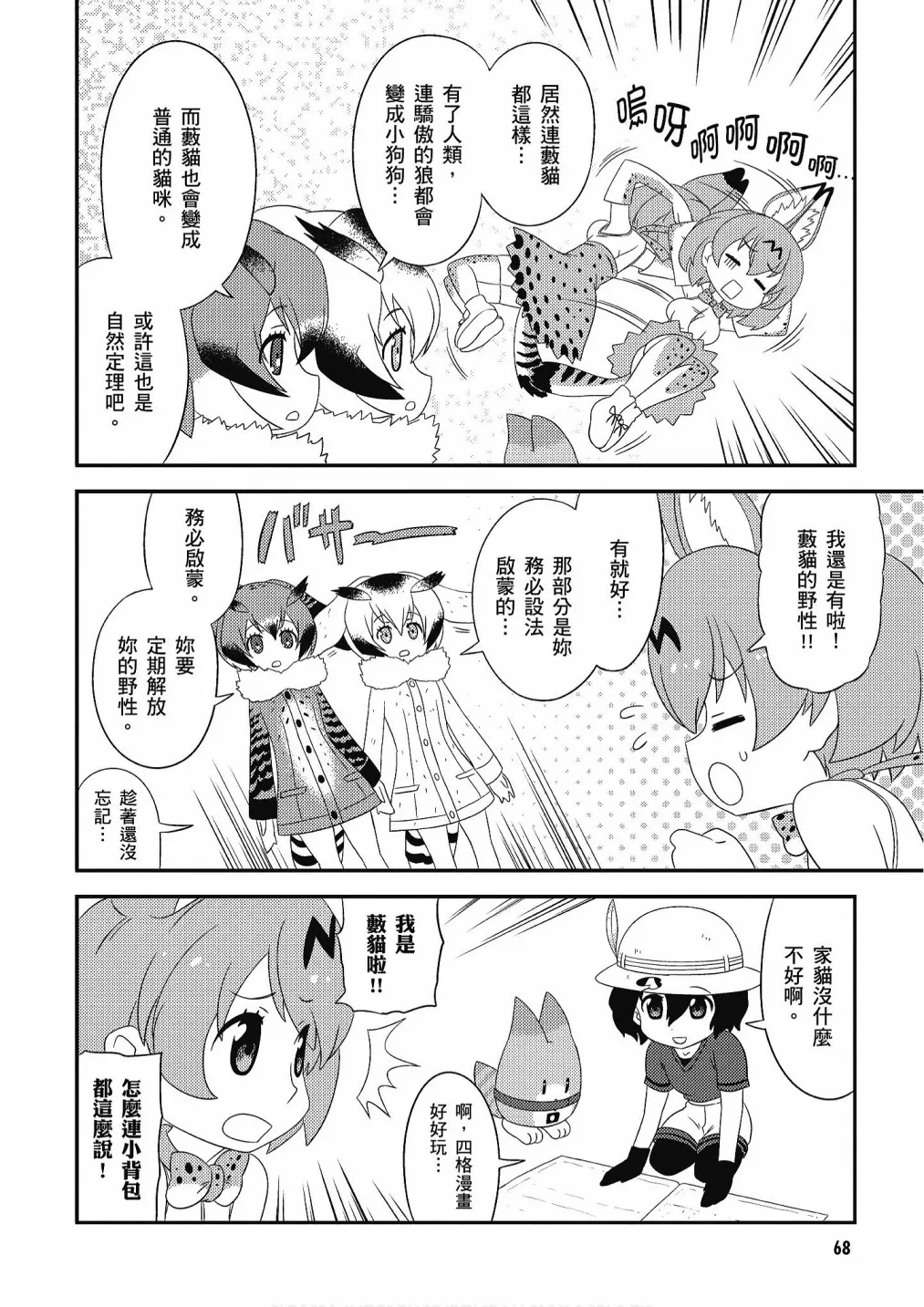 加帕里馒头篇 第70页