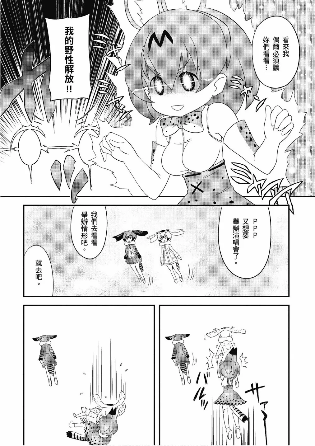 加帕里馒头篇 第71页