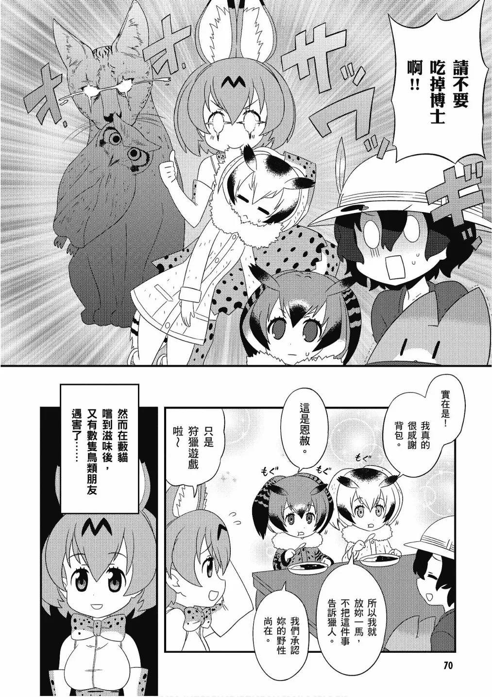 加帕里馒头篇 第72页