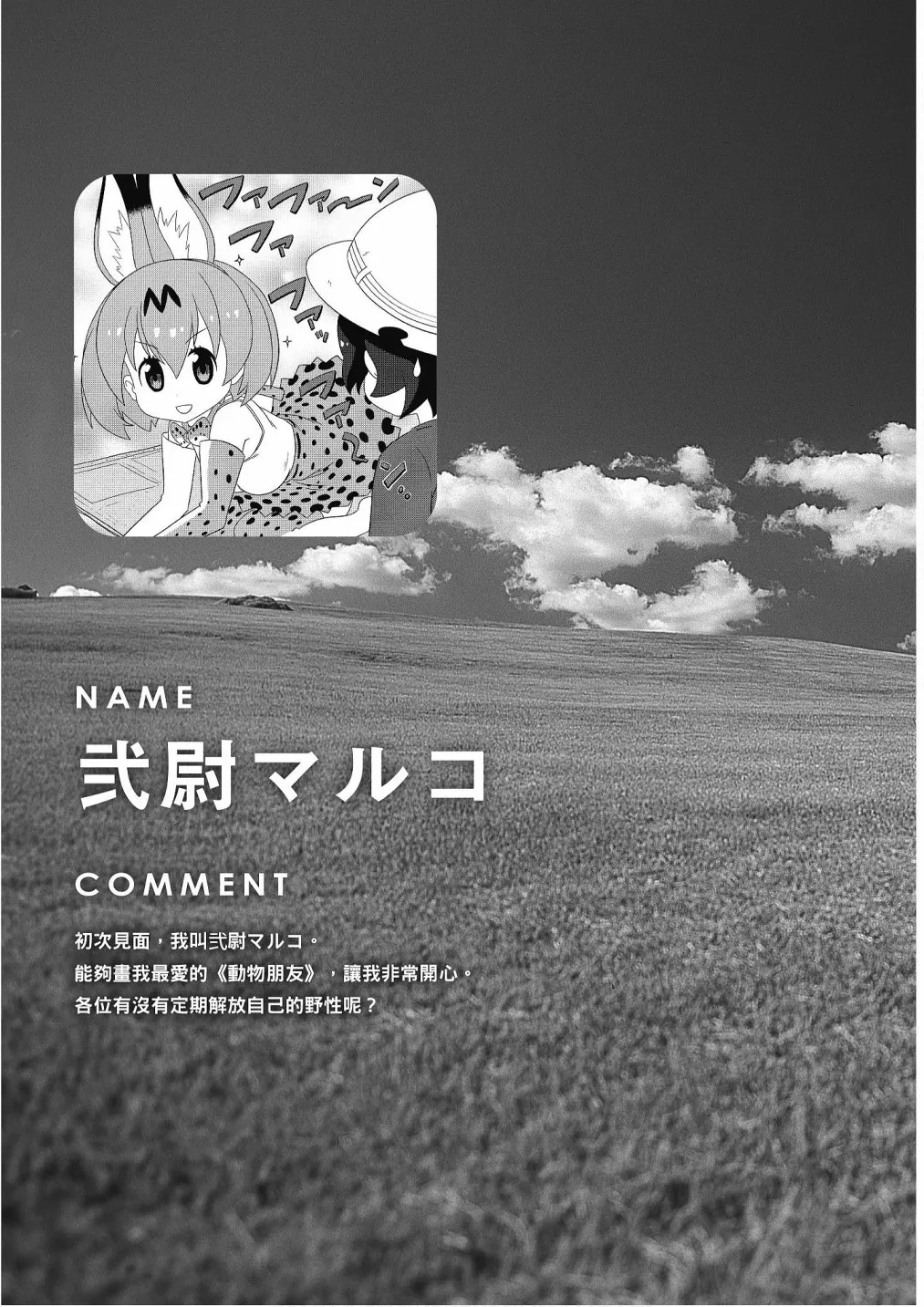 加帕里馒头篇 第73页