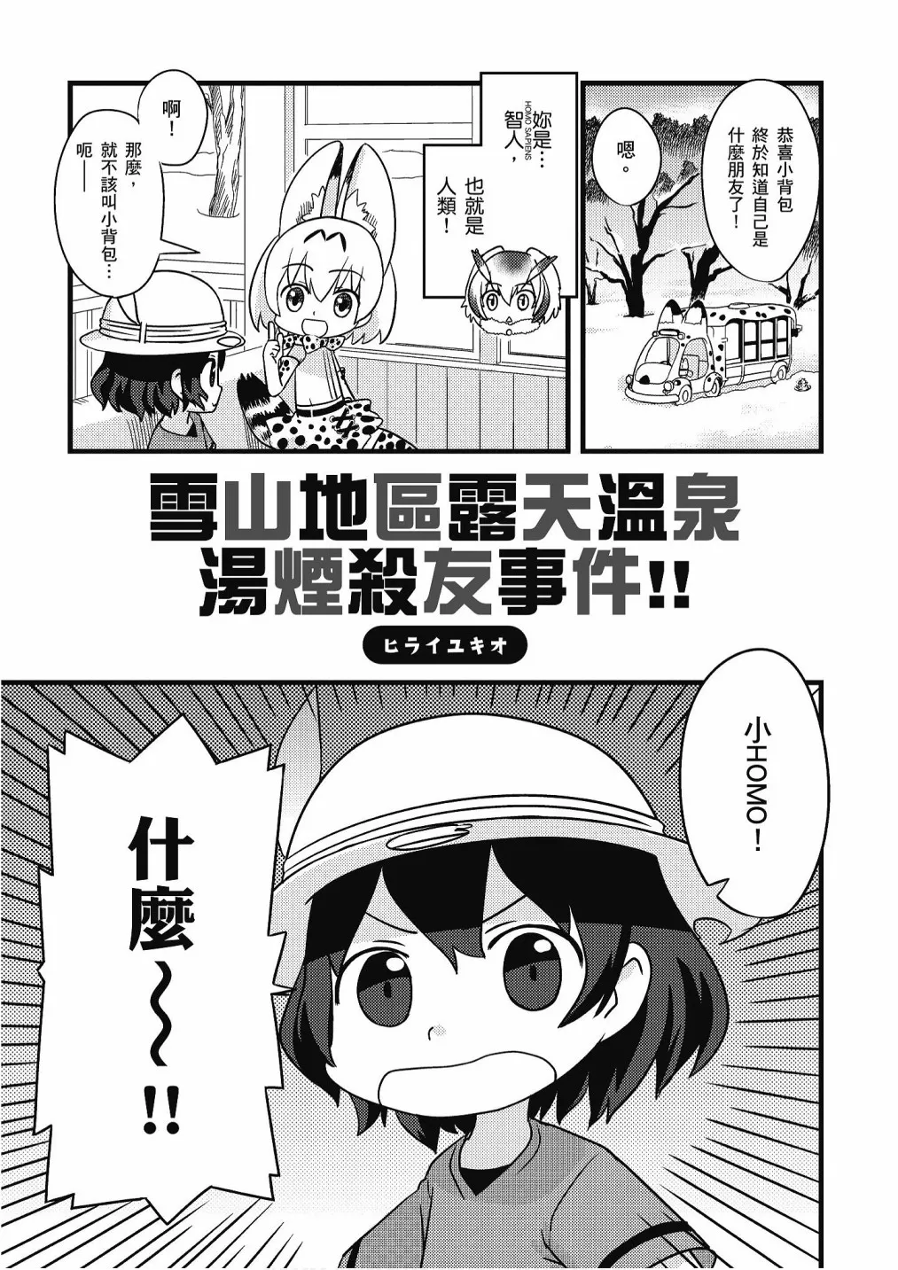 加帕里馒头篇 第75页
