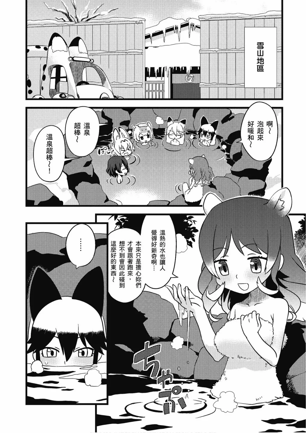 加帕里馒头篇 第76页