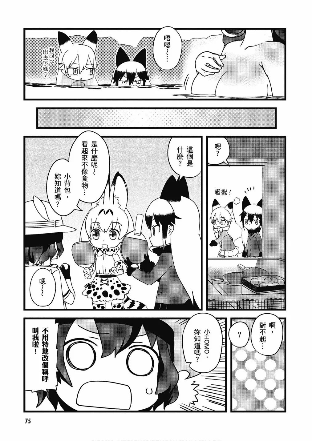 加帕里馒头篇 第77页