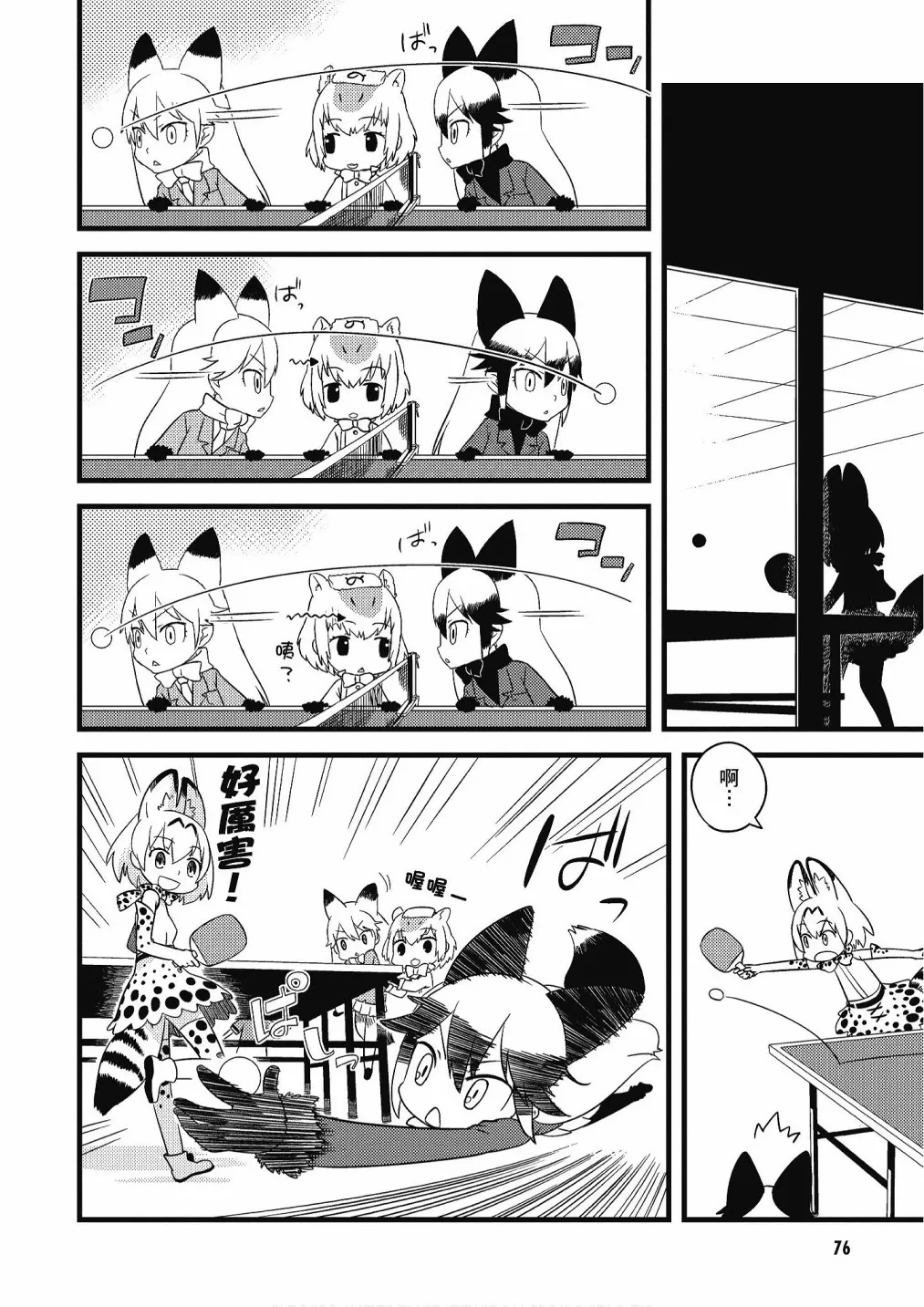 加帕里馒头篇 第78页