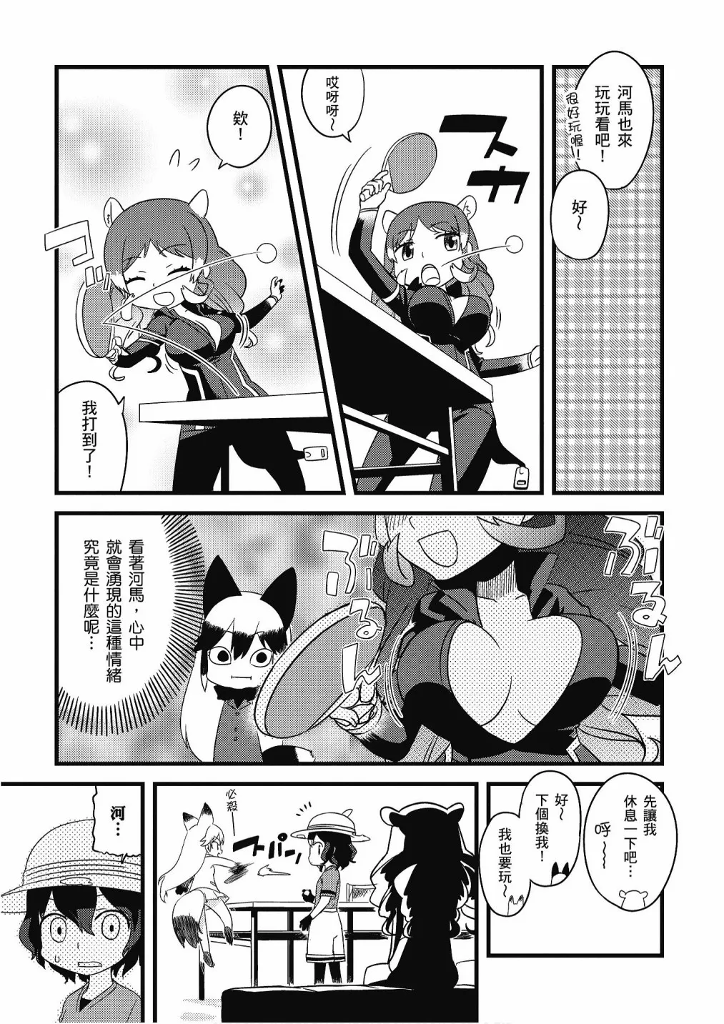 加帕里馒头篇 第79页