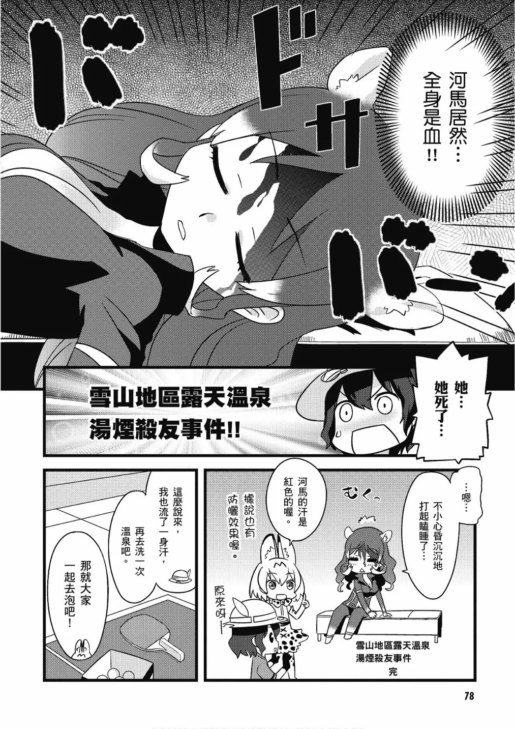 加帕里馒头篇 第80页