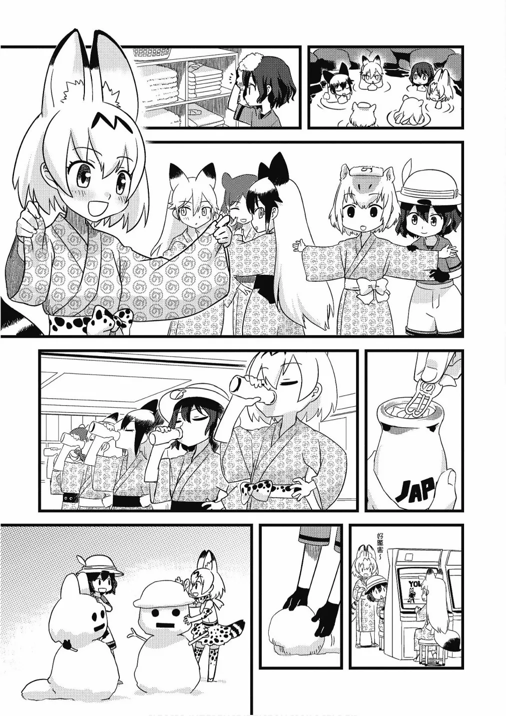 加帕里馒头篇 第81页