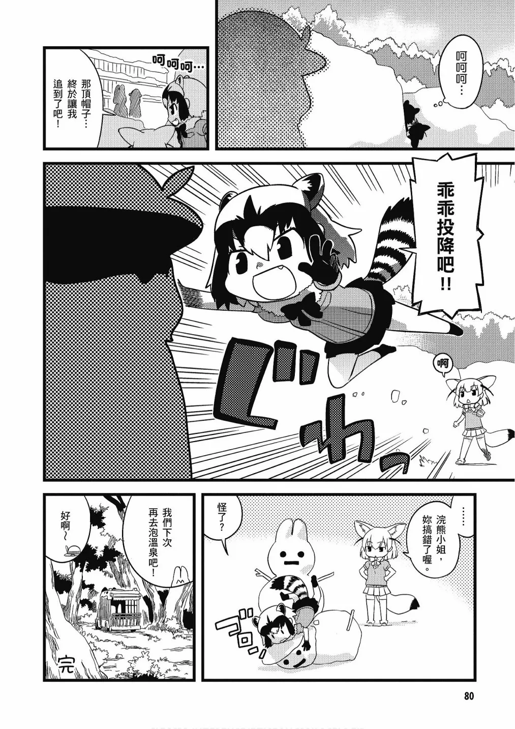 加帕里馒头篇 第82页