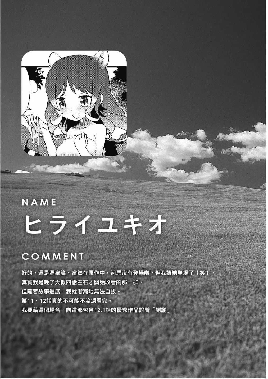 加帕里馒头篇 第83页