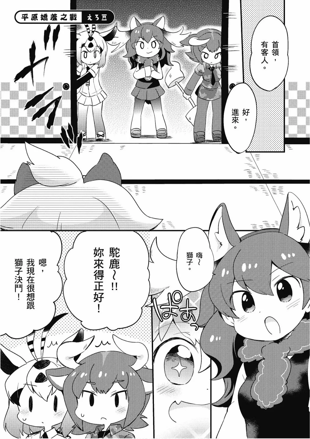 加帕里馒头篇 第85页