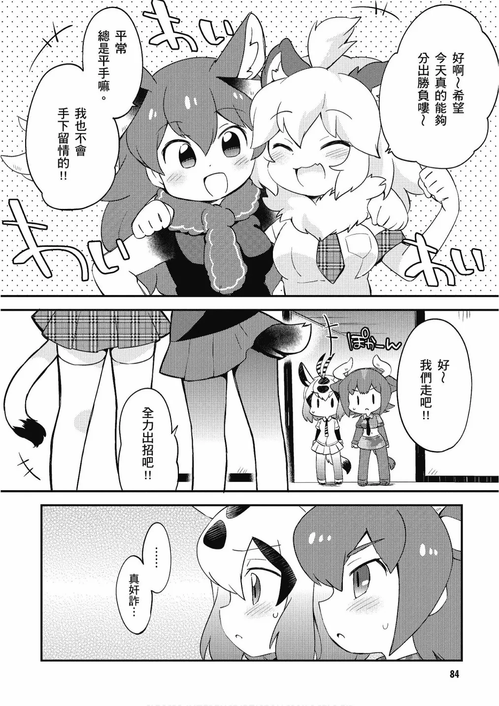 加帕里馒头篇 第86页