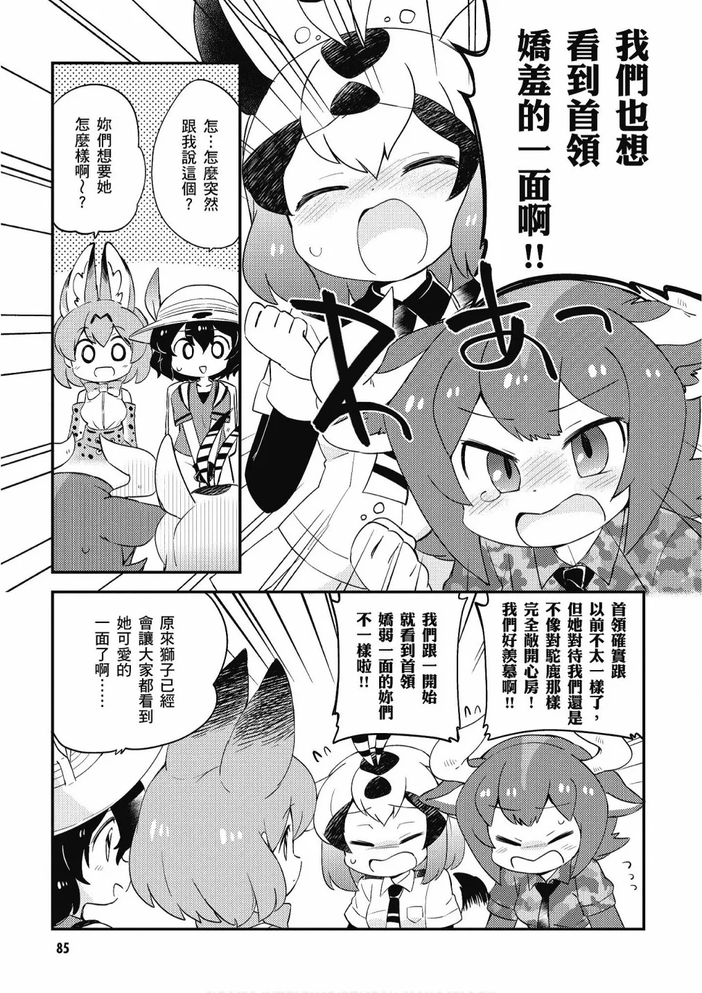 加帕里馒头篇 第87页