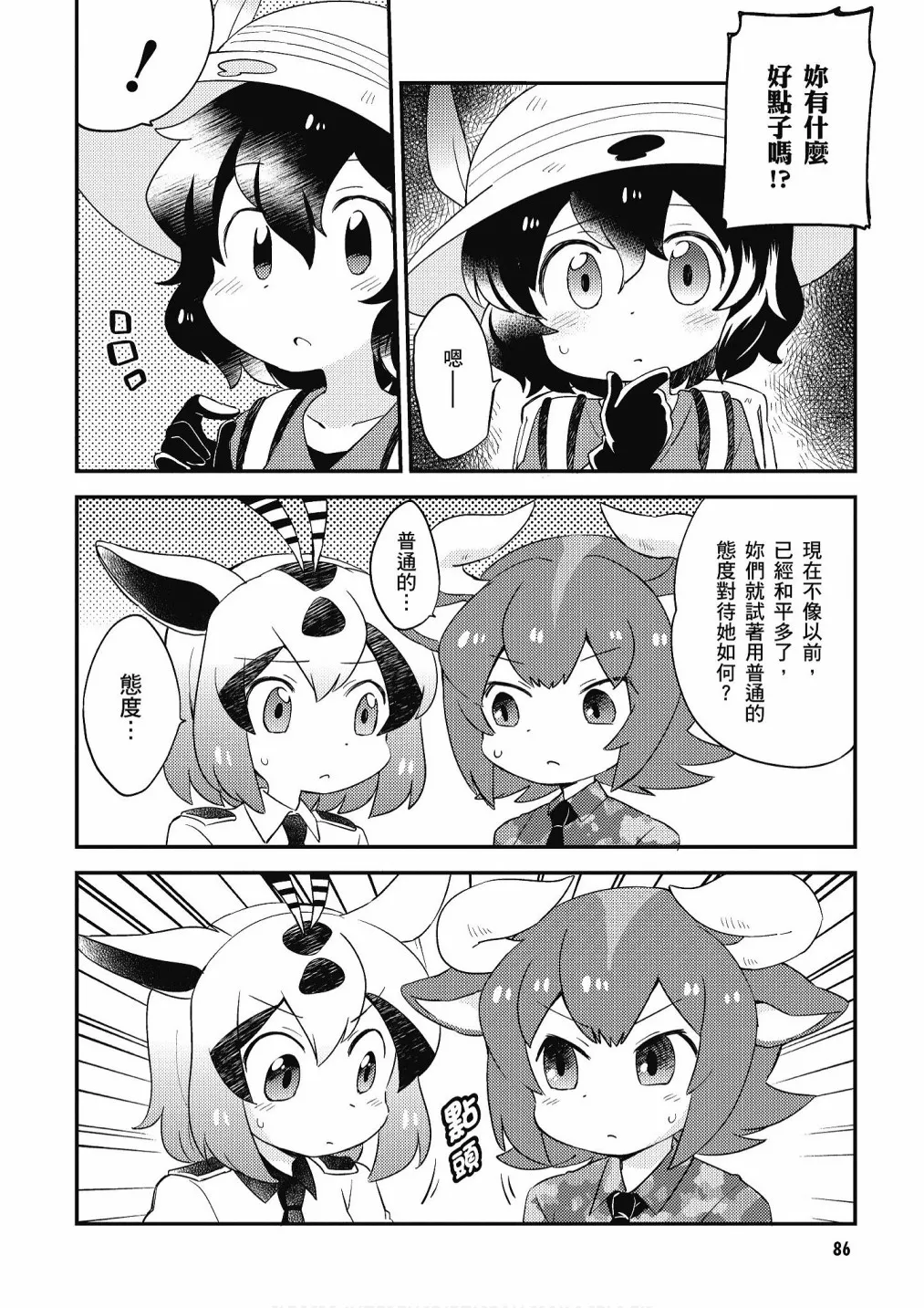 加帕里馒头篇 第88页