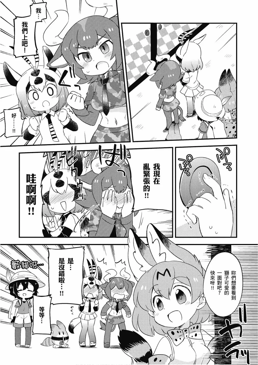 加帕里馒头篇 第89页
