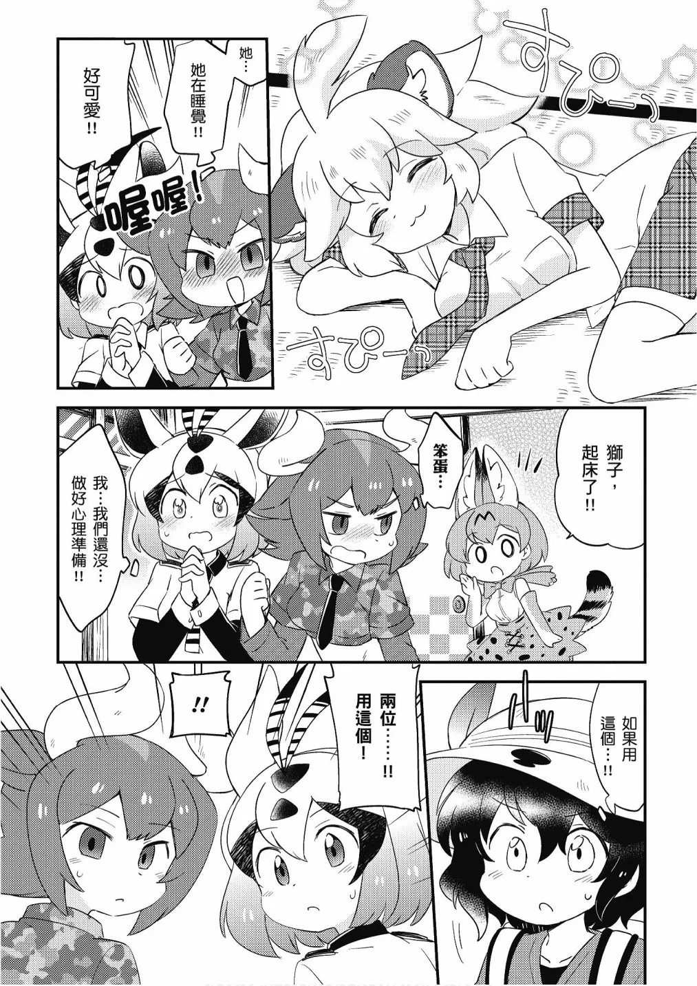 加帕里馒头篇 第90页