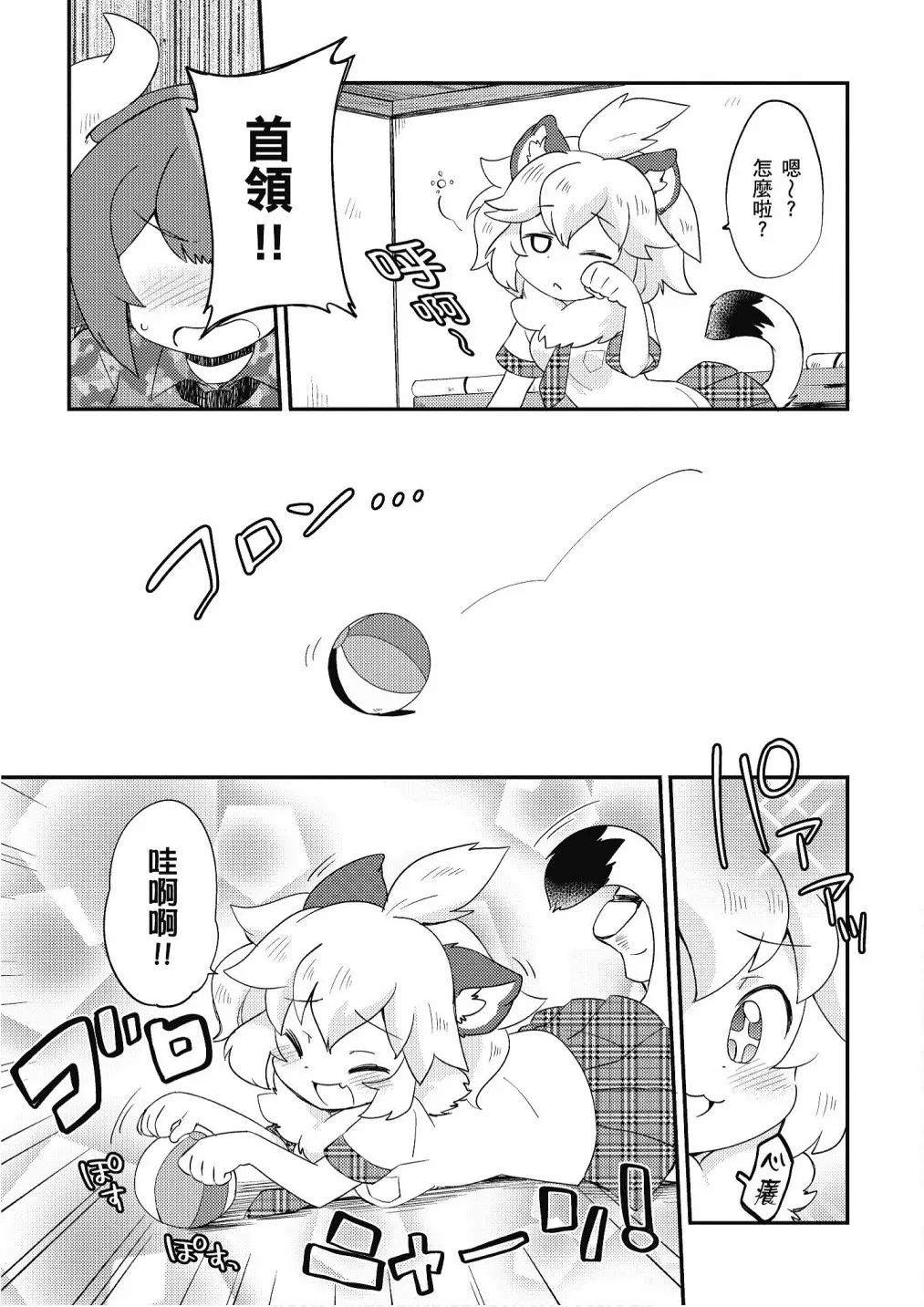 加帕里馒头篇 第91页