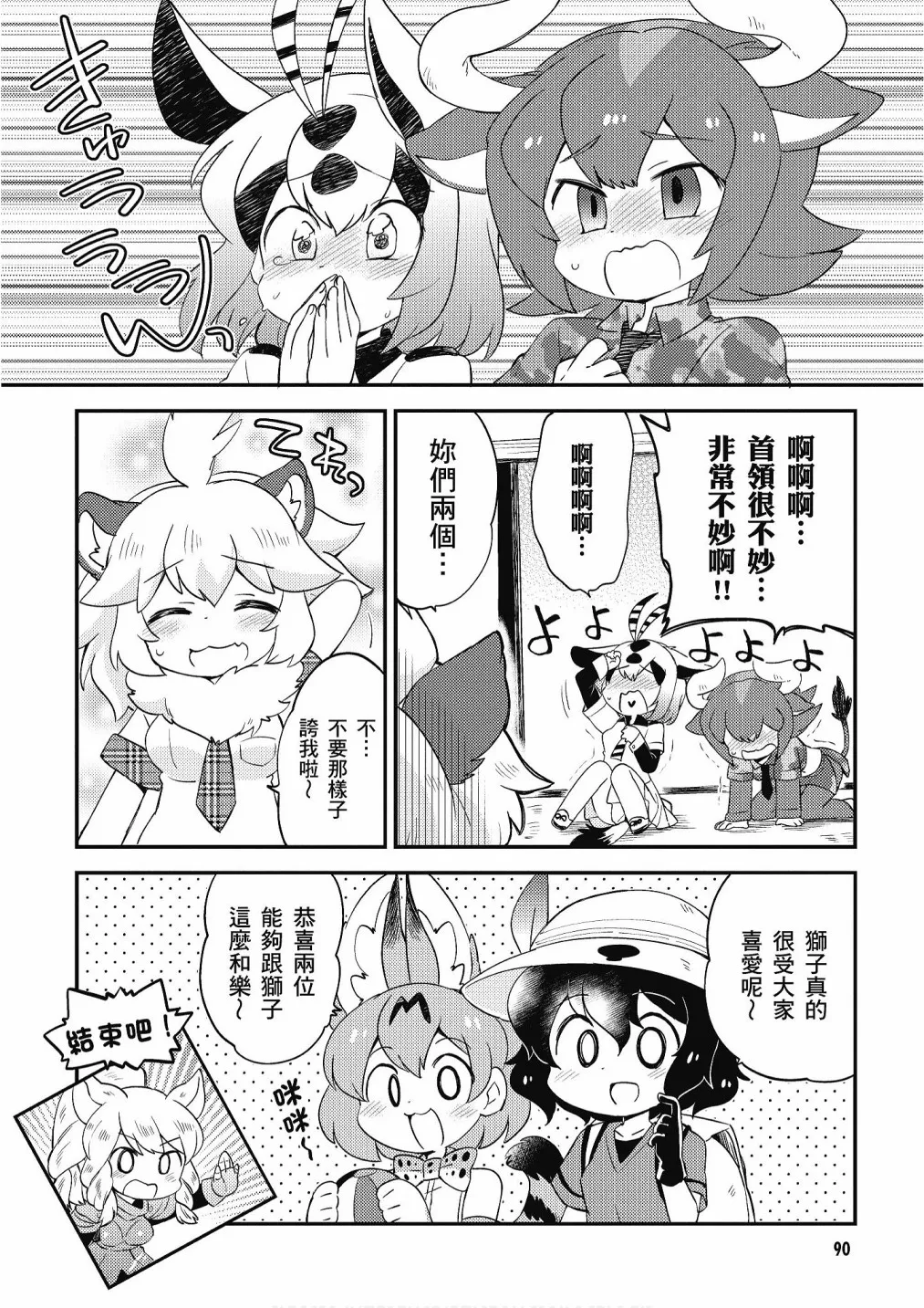 加帕里馒头篇 第92页