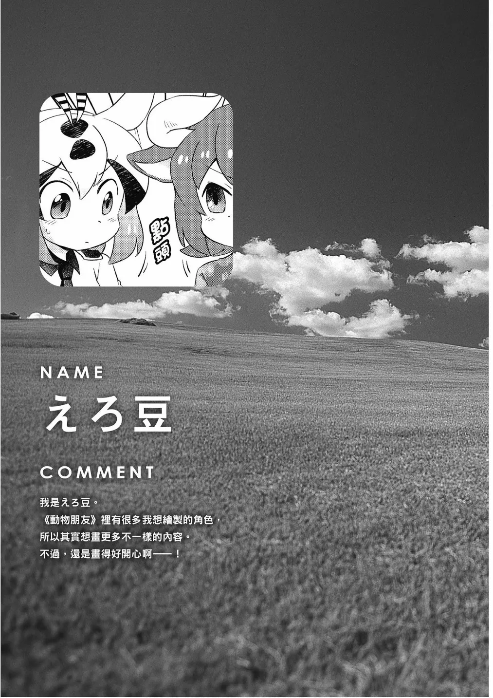 加帕里馒头篇 第93页