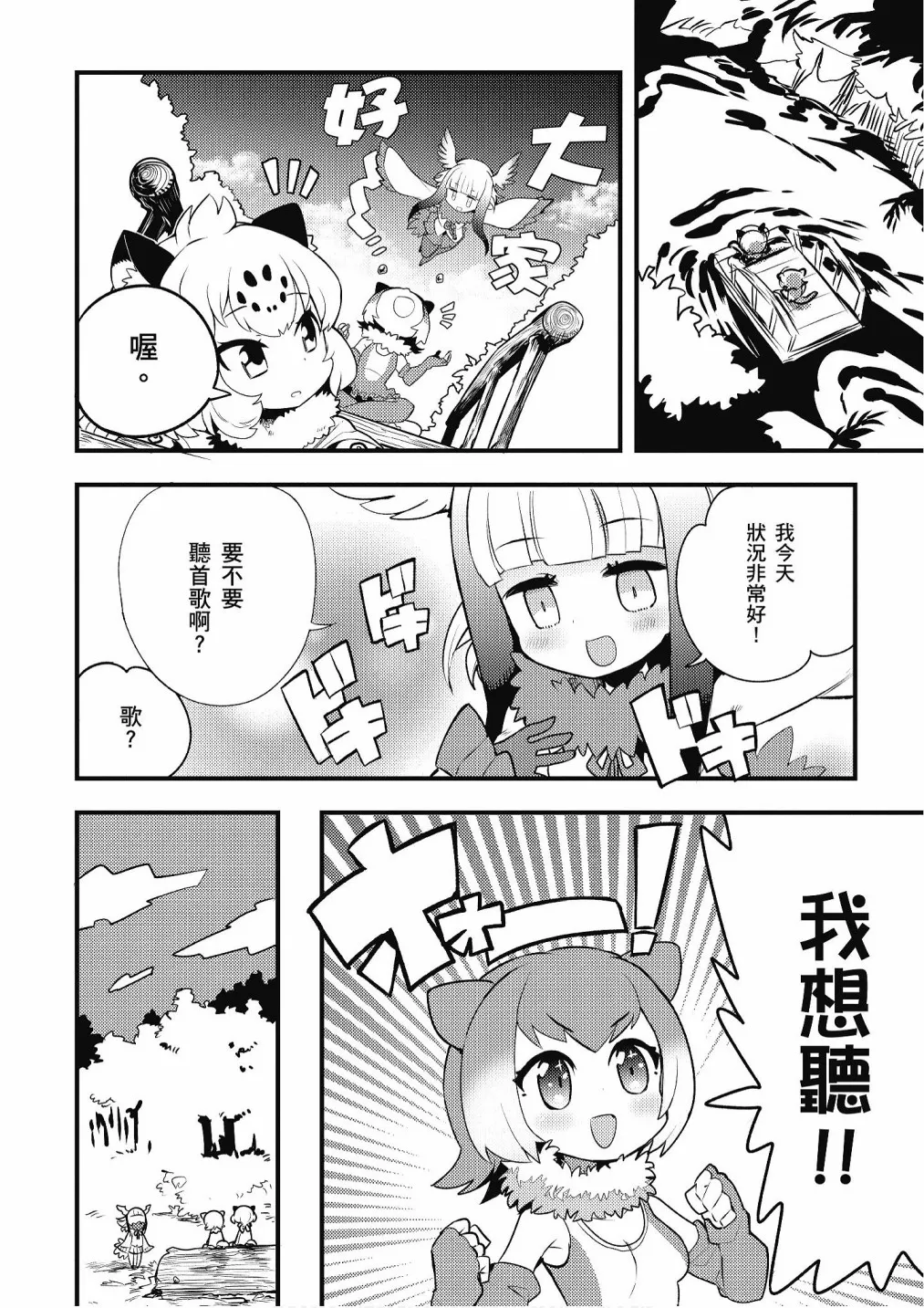 加帕里馒头篇 第96页