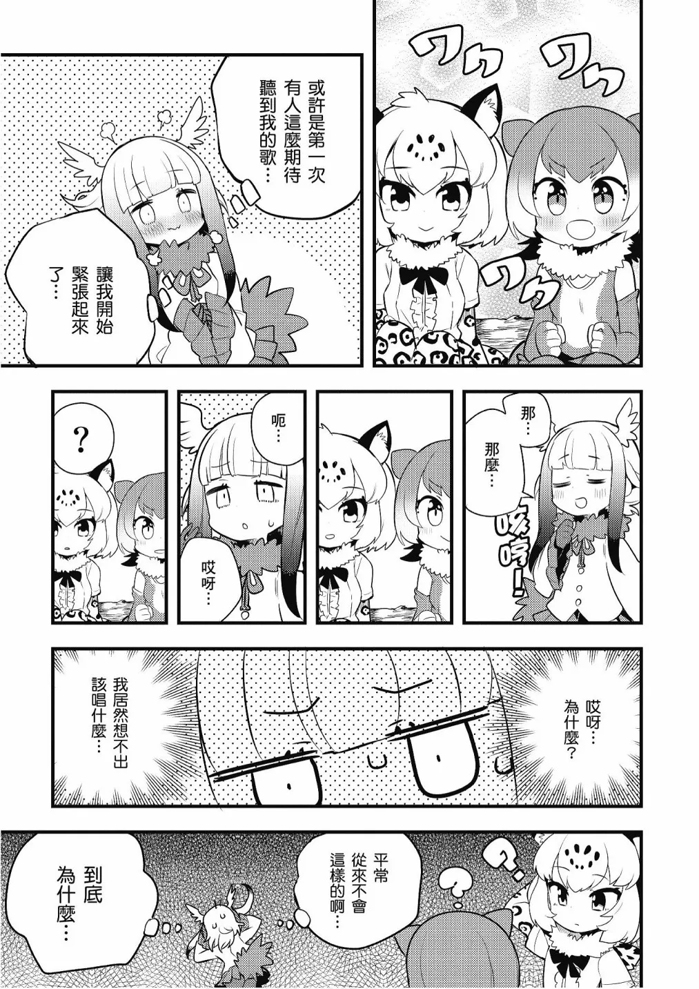 加帕里馒头篇 第97页