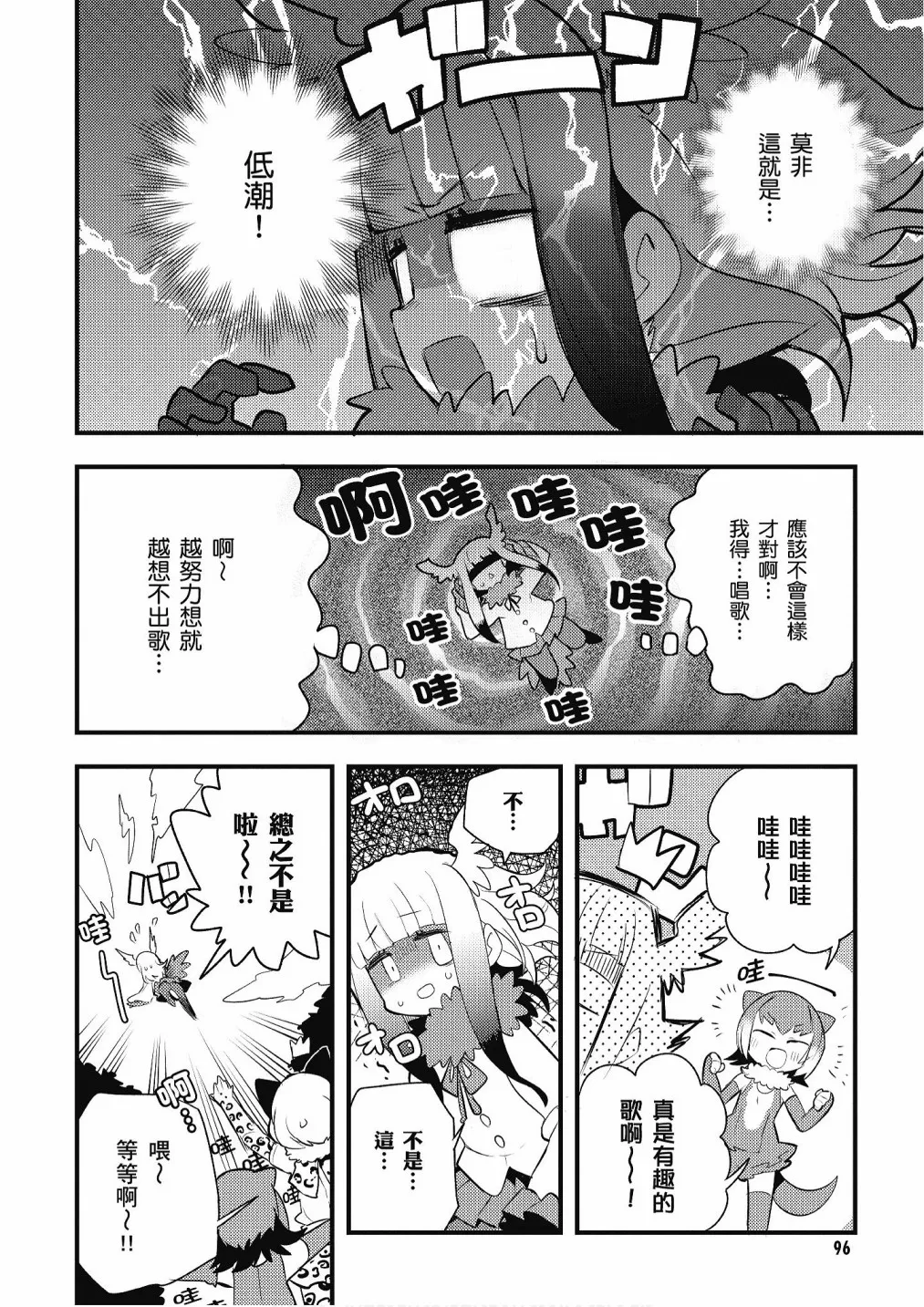 加帕里馒头篇 第98页