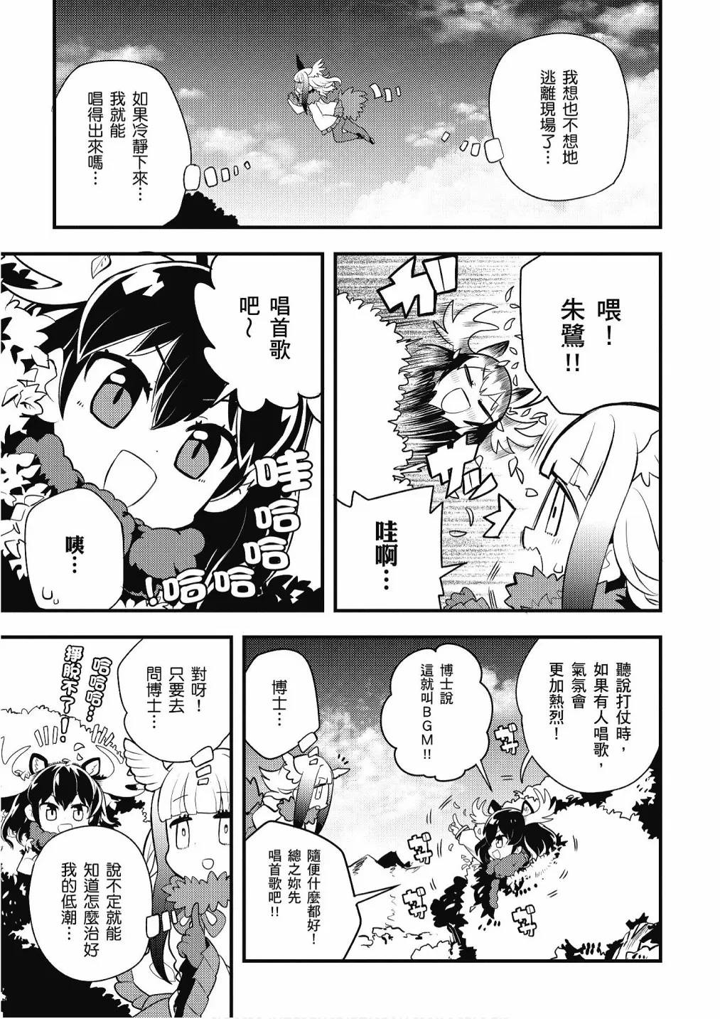 加帕里馒头篇 第99页