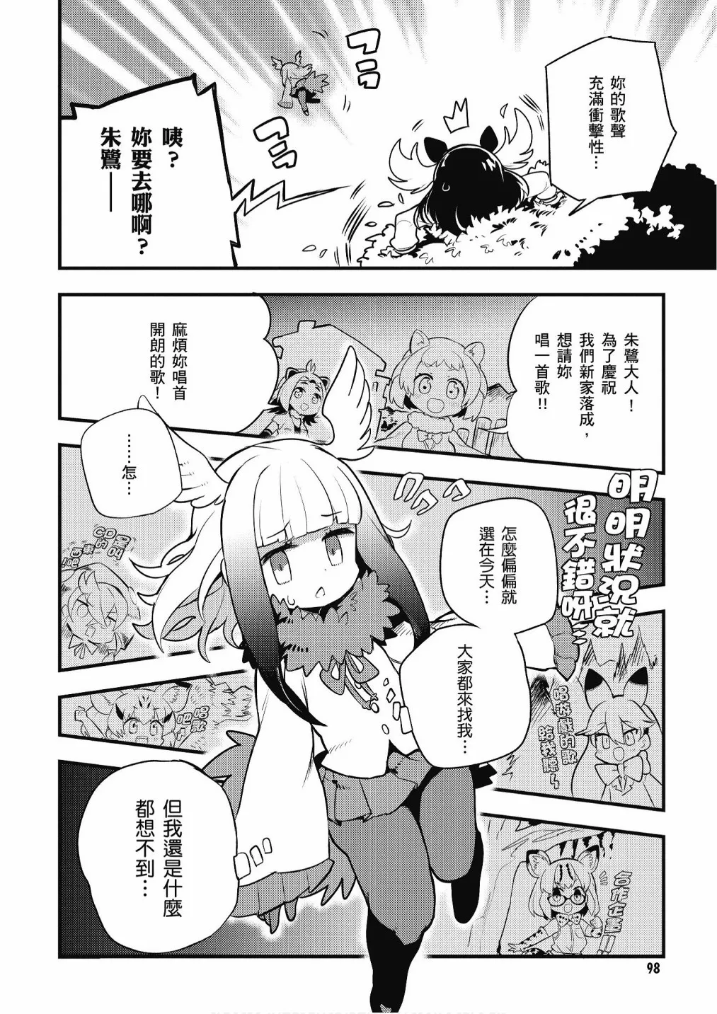 加帕里馒头篇 第100页