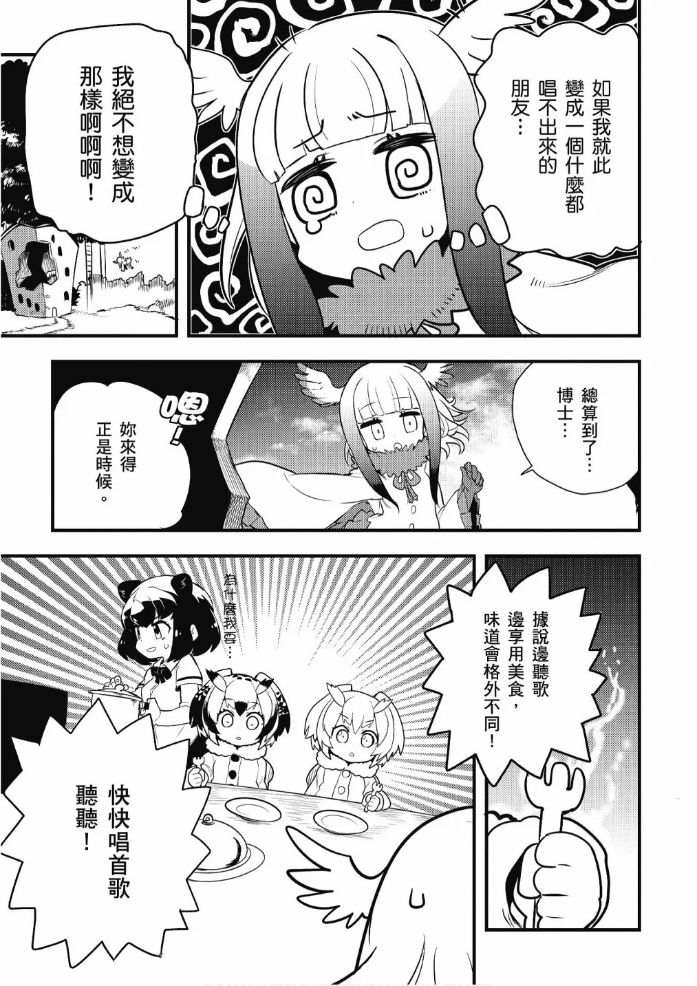 加帕里馒头篇 第101页