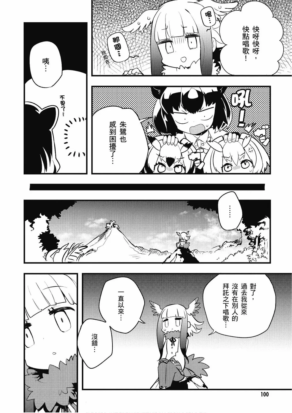 加帕里馒头篇 第102页
