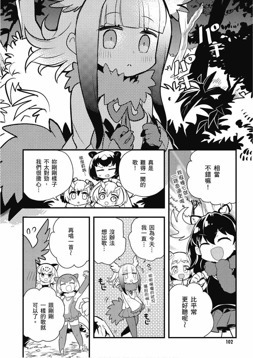 加帕里馒头篇 第104页