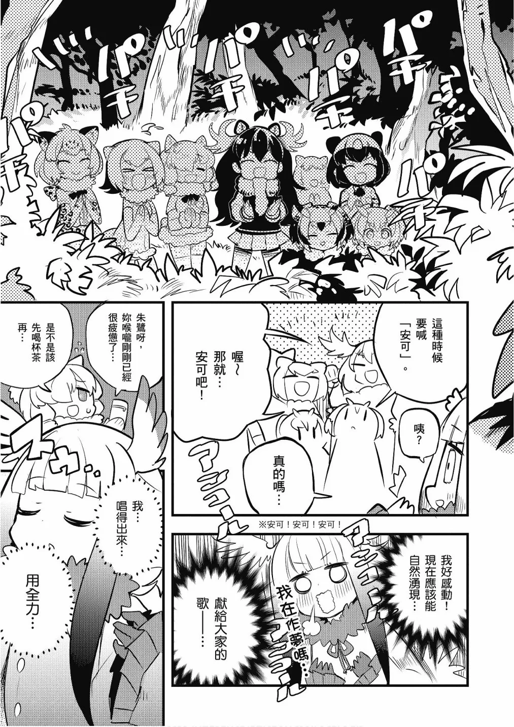 加帕里馒头篇 第105页