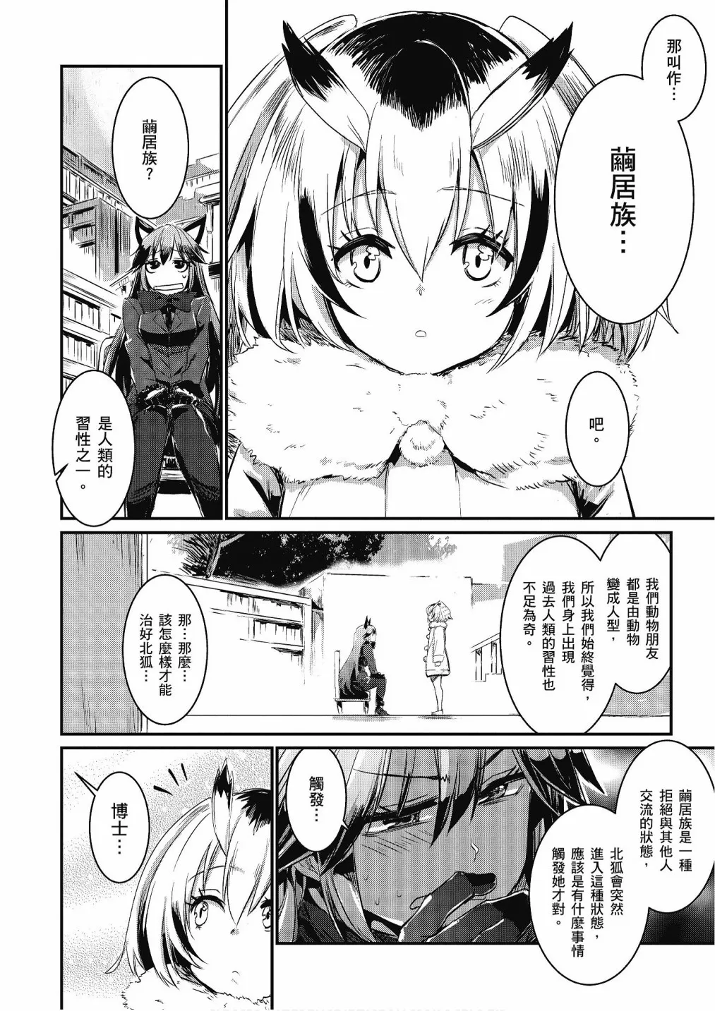 加帕里馒头篇 第110页