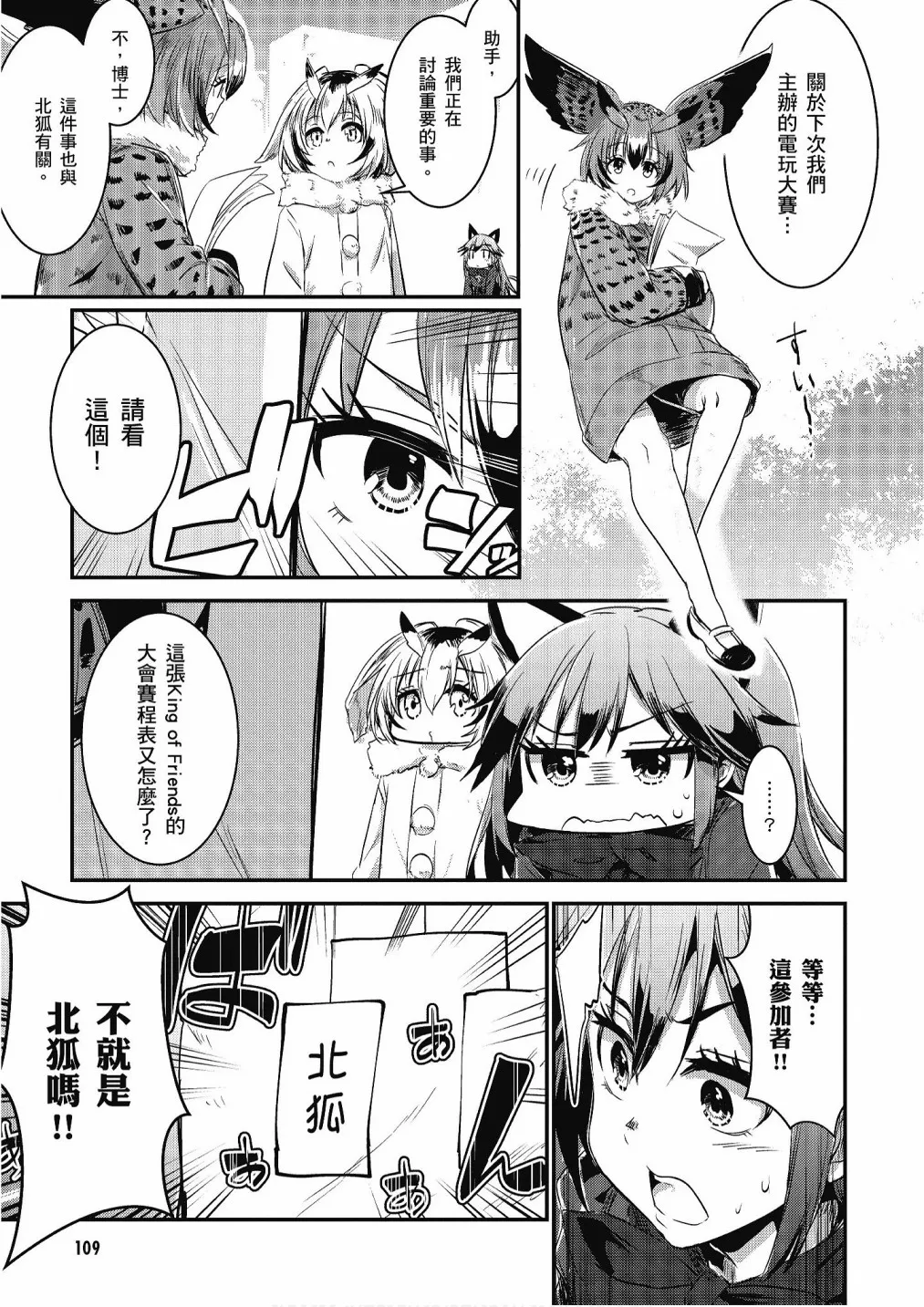 加帕里馒头篇 第111页