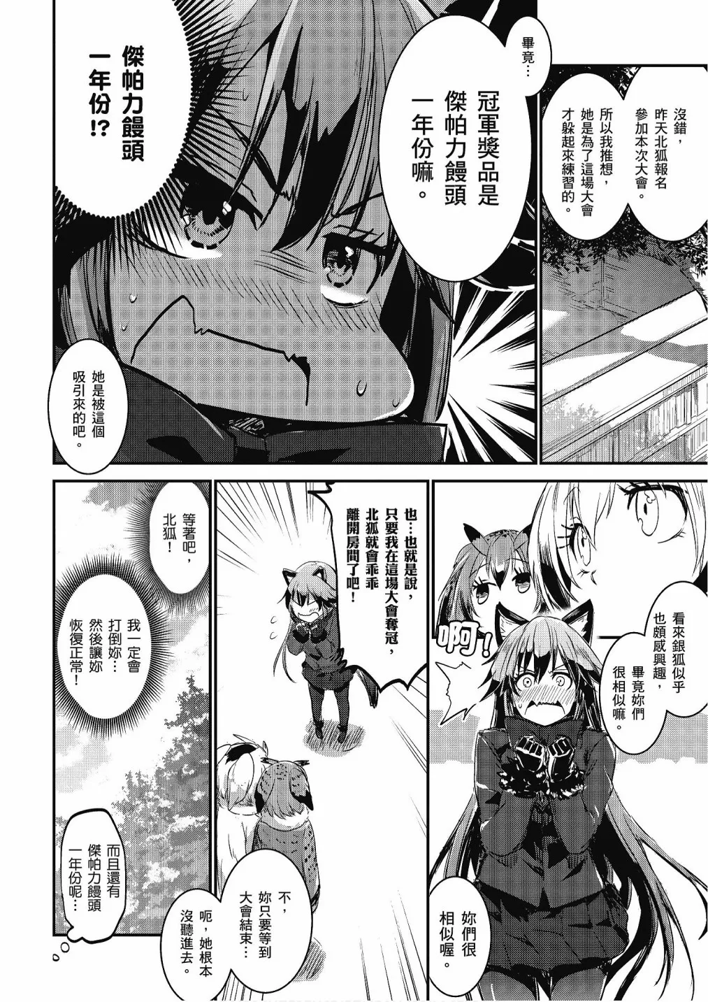 加帕里馒头篇 第112页