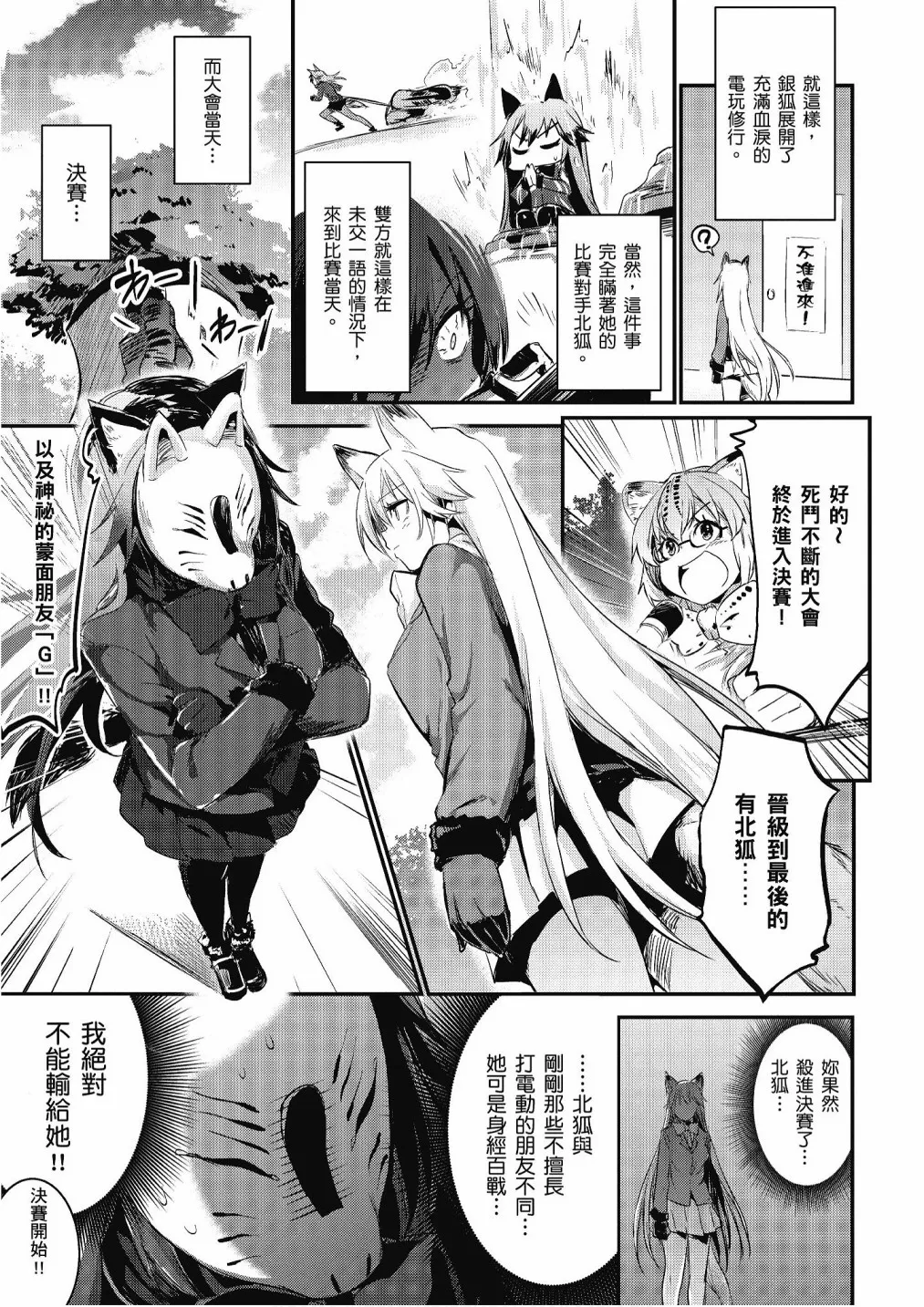 加帕里馒头篇 第113页