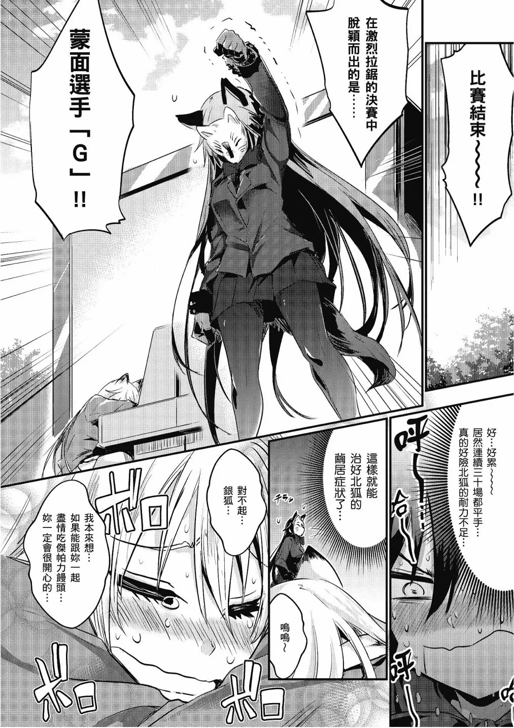 加帕里馒头篇 第114页
