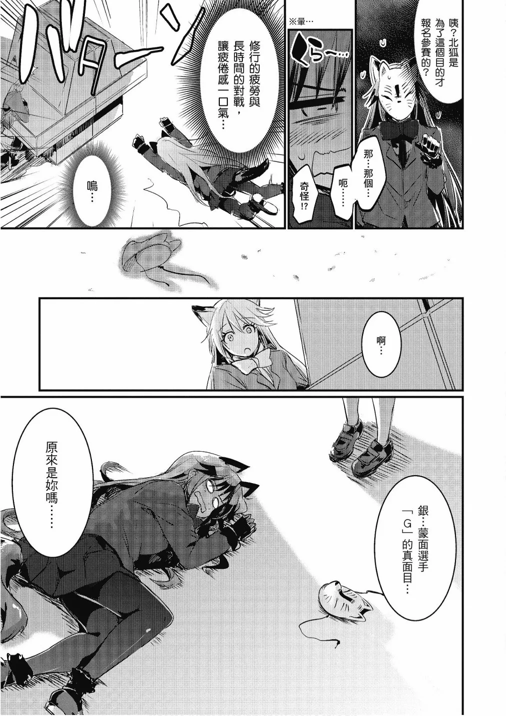 加帕里馒头篇 第115页