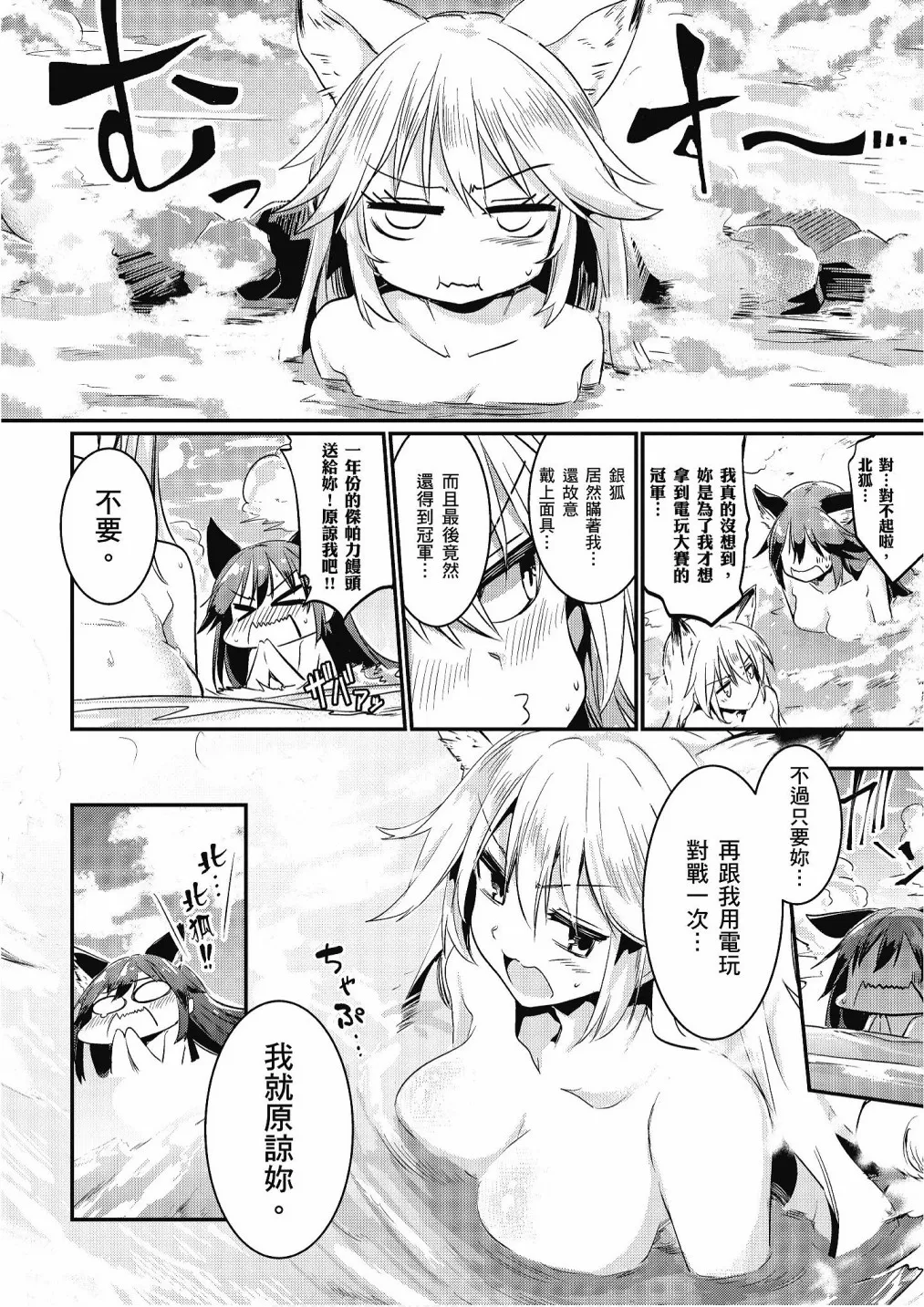 加帕里馒头篇 第116页