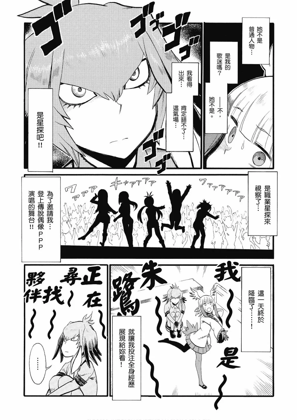 加帕里馒头篇 第120页