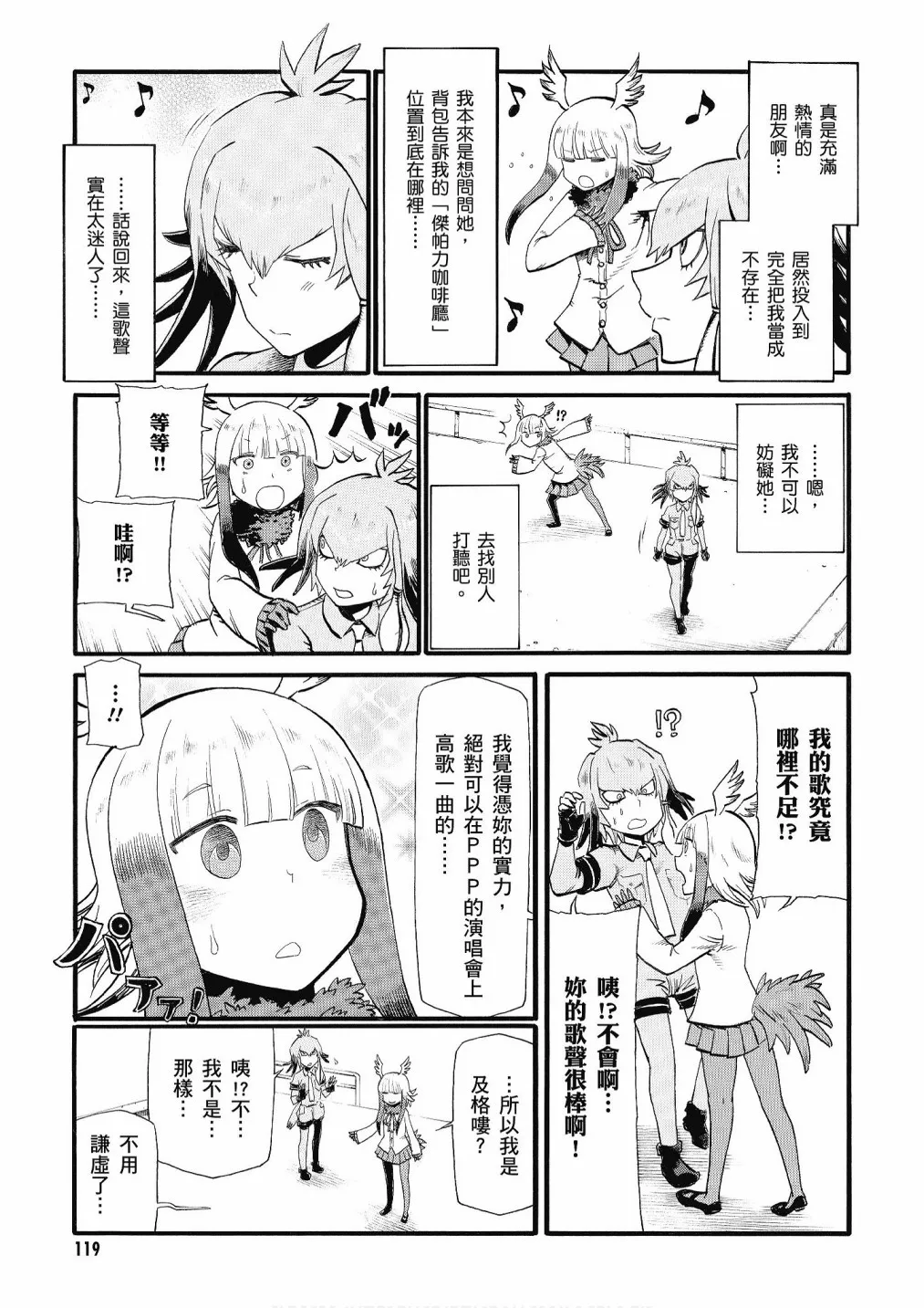 加帕里馒头篇 第121页