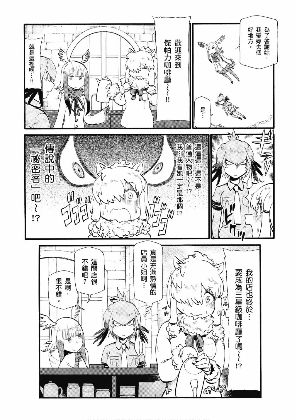 加帕里馒头篇 第122页