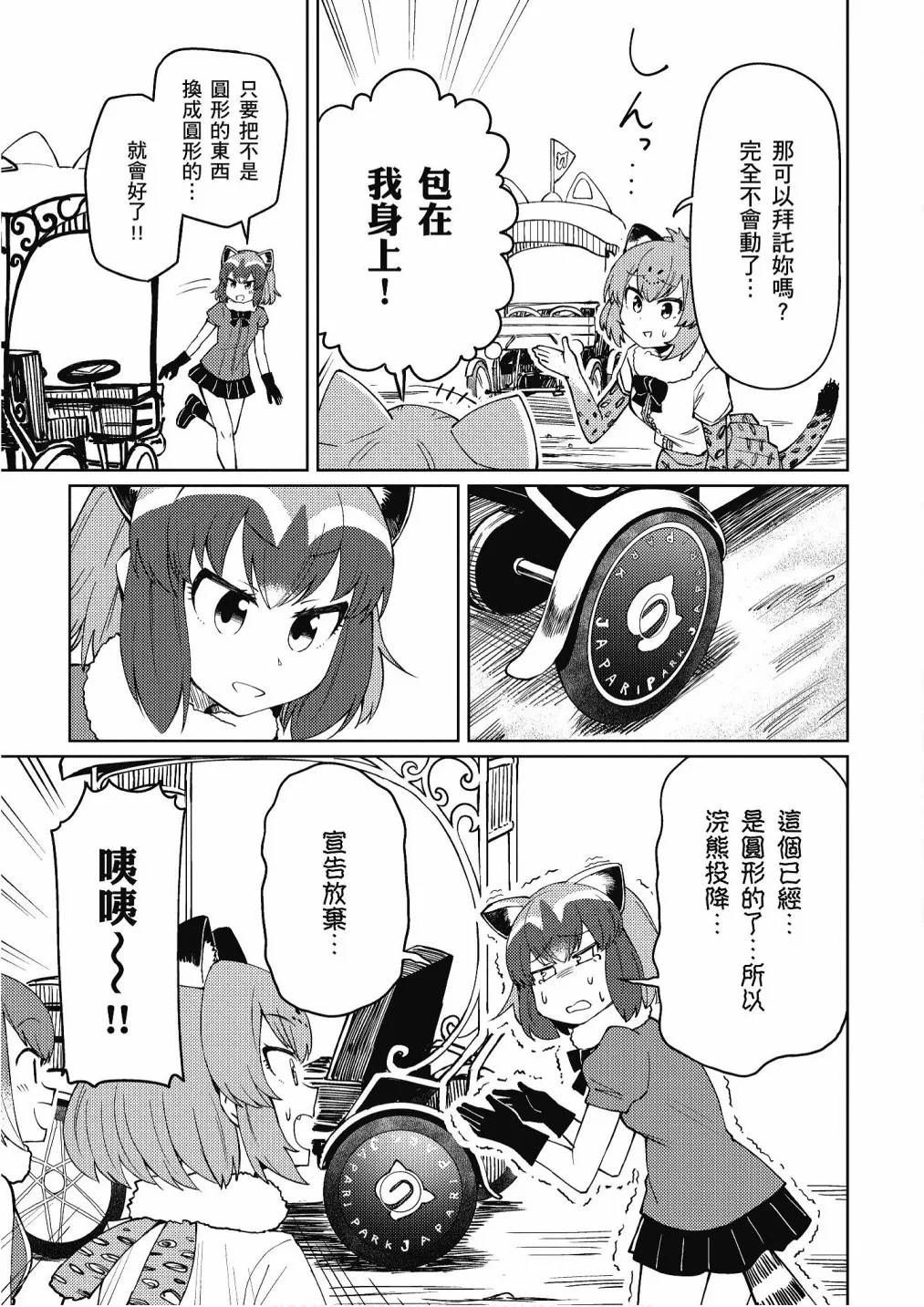 加帕里馒头篇 第127页