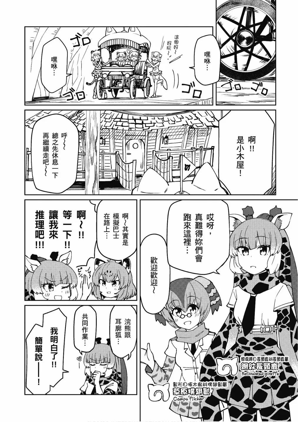 加帕里馒头篇 第128页