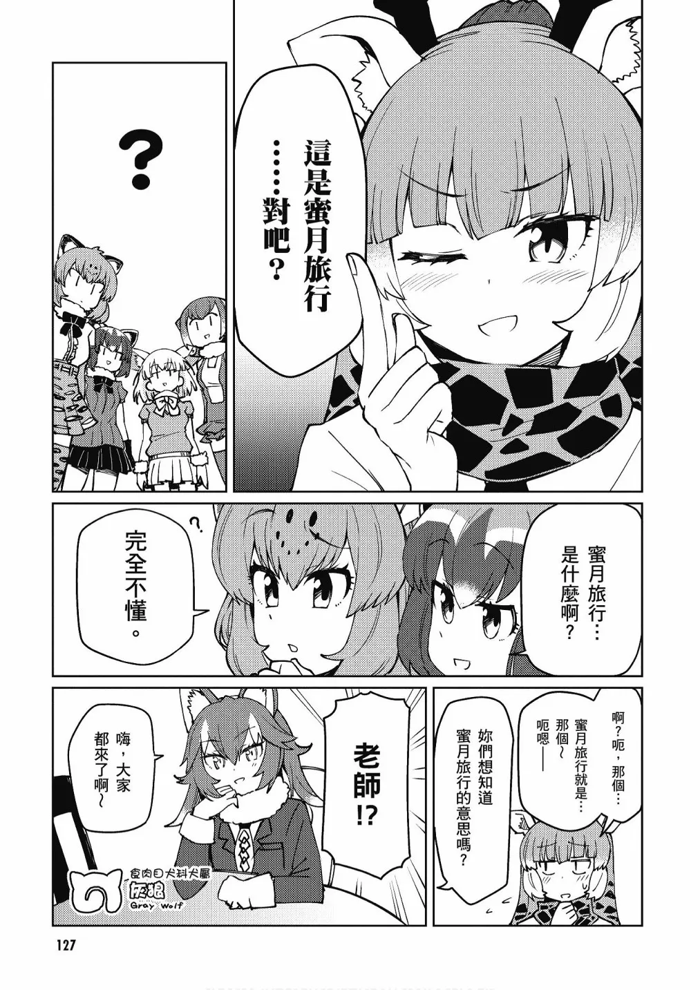 加帕里馒头篇 第129页