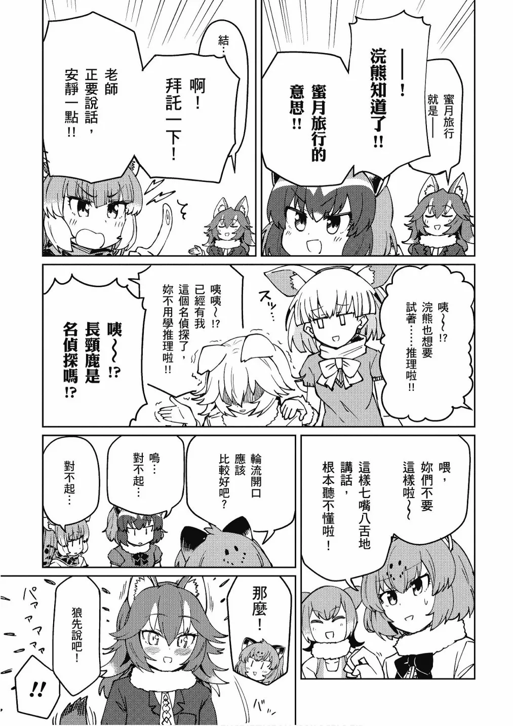 加帕里馒头篇 第130页