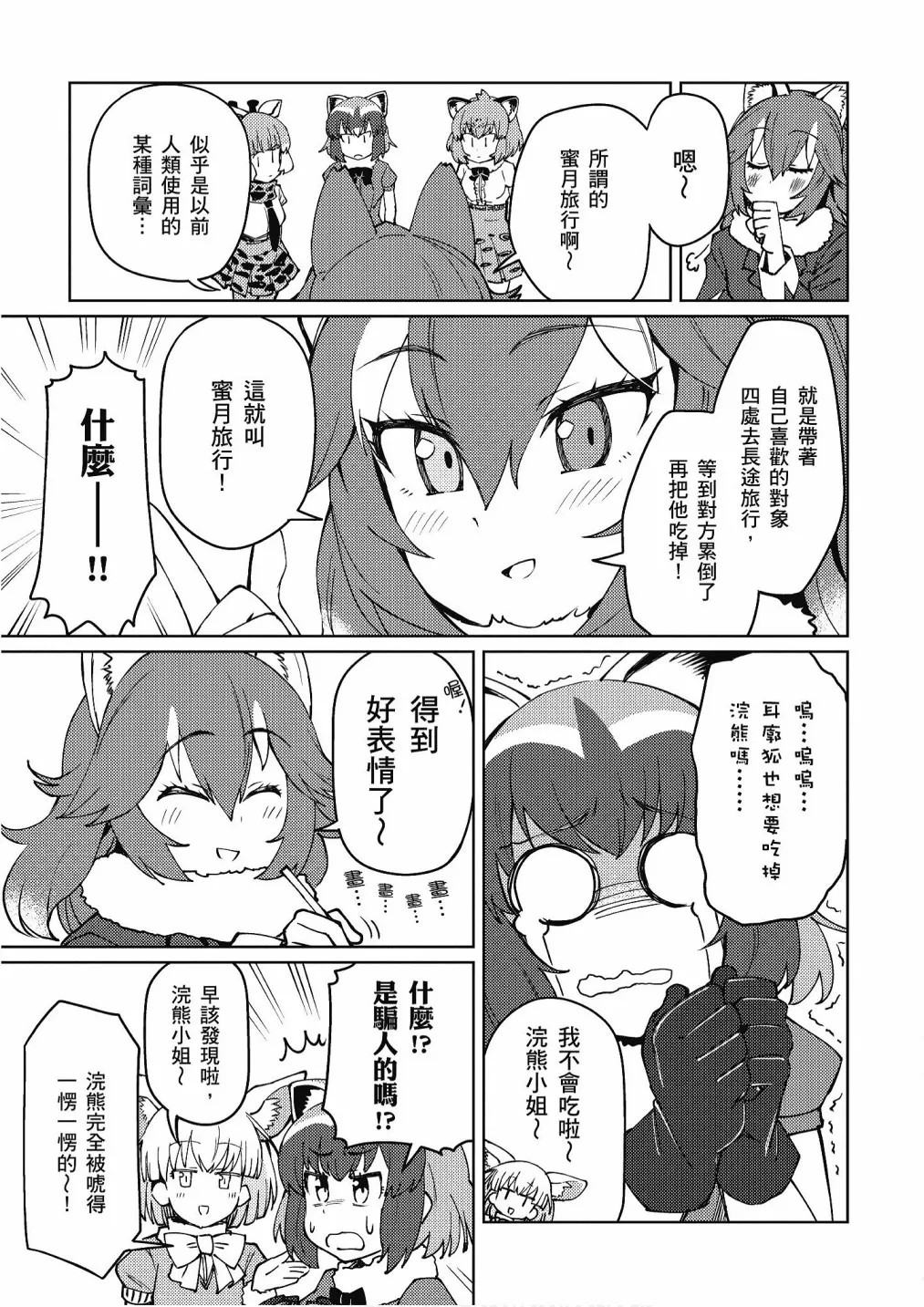 加帕里馒头篇 第131页