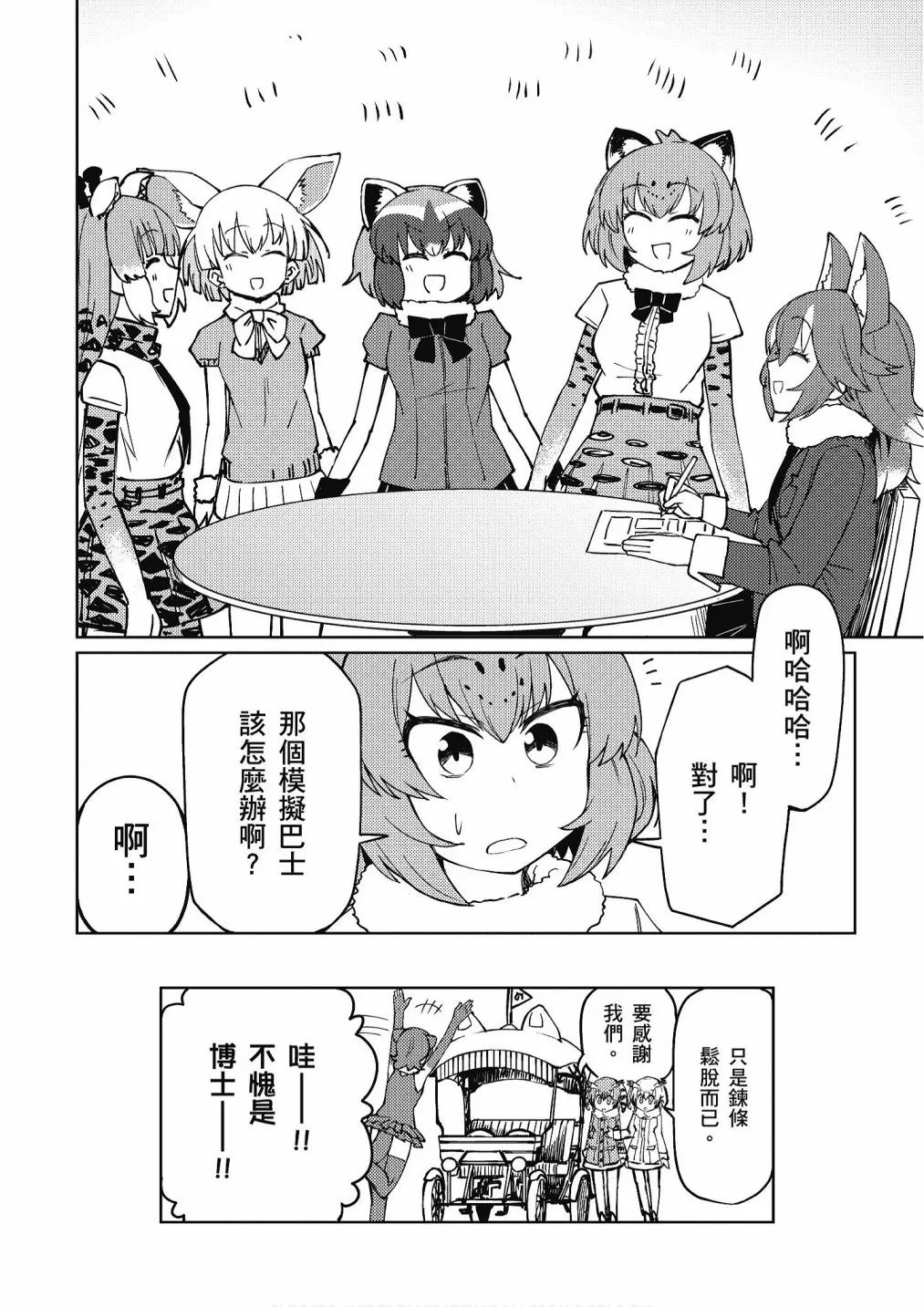 加帕里馒头篇 第132页