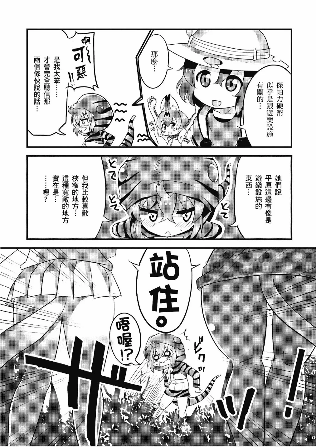 加帕里馒头篇 第136页